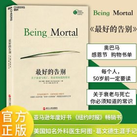 【原版闪电发货】【新版速发】最好的告别关于衰老与死亡你必须知道的常识清单革命人生哲学知识读物 医疗常识ZL