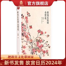 跟着吴昌硕去赏花