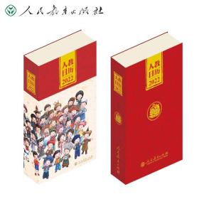 人教日历2022新中国十一套中小学教科书封面插图时代回忆重现经典校园青春新年礼物文化创意人民教育出版社