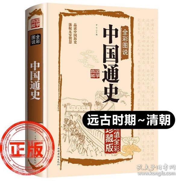 中国通史（吕思勉历史作品系列）