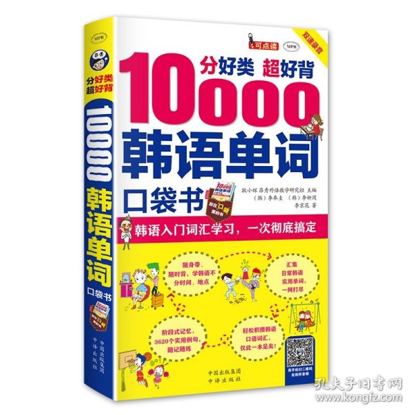 【原版闪电发货】10000韩语单词口袋书 韩语书籍 零基础自学 标准韩国语 语言基础教程 韩语旅游教材 韩语入门 自学 零基础学韩语入门书