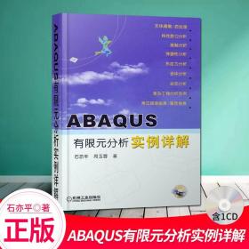 ABAQUS有限元分析实例详解