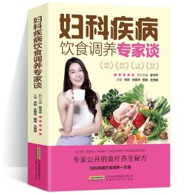 妇科圣经：女性私密健康全书