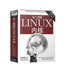 深入理解LINUX内核(第三版)