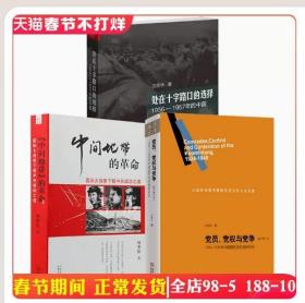 党员、党权与党争：1924—1949年中国国民党的组织形态