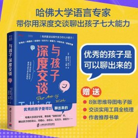 和孩子做队友（良好的亲子关系可解决一切家教难题。心理学教授贺岭峰分享养育经验，提供亲子沟通行动指南）