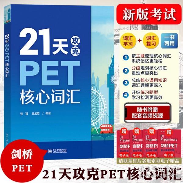 21天攻克PET核心词汇