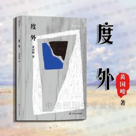 度外