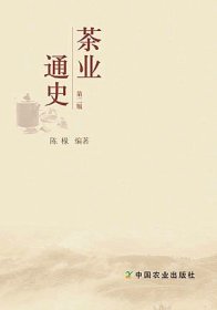 茶业通史