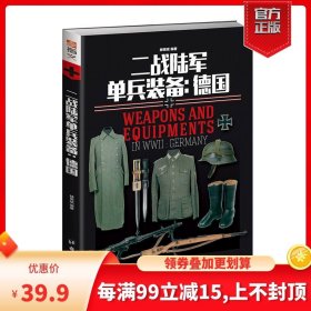 二战德国战利品：第三帝国军品收藏与鉴赏最具权威的参考书