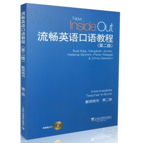 【正版现货闪电发货】外教社 流畅英语口语教程2第二册 教师用书（第2二版）含CD  9787544625753 英语口语教程 教师手册