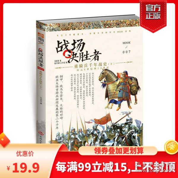 中国古代战争传奇 骑兵时代的战争