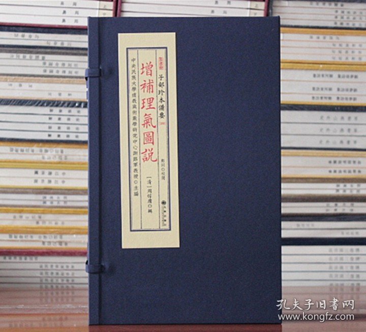 【原版闪电发货】增补理气图说子部珍本备要第188种1函2册竖版繁体宣纸线装古籍周易易经哲学九州出版社9787510849565