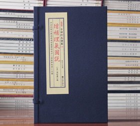 【原版闪电发货】增补理气图说子部珍本备要第188种1函2册竖版繁体宣纸线装古籍周易易经哲学九州出版社9787510849565