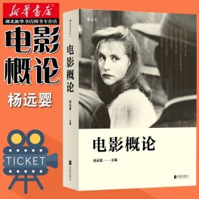 电影概论