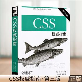 CSS权威指南（第三版）