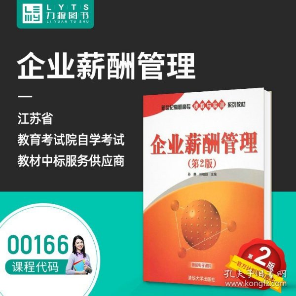 新世纪高职高专课程与实训系列教材：企业薪酬管理