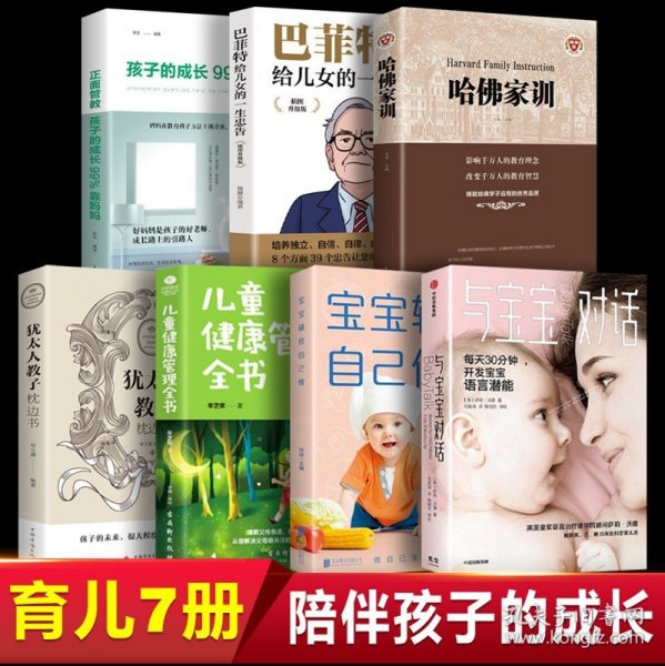 把话说进孩子心里 : 高质量亲子沟通