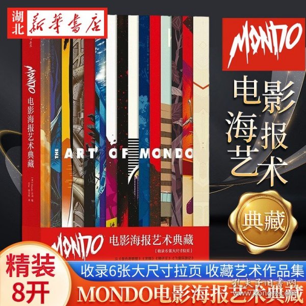 Mondo电影海报艺术典藏