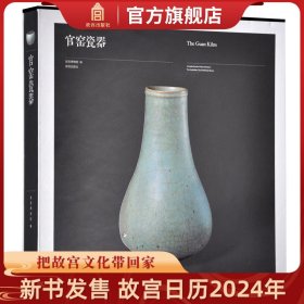 官窑瓷器