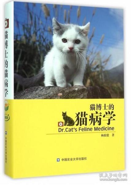 猫博士的猫病学