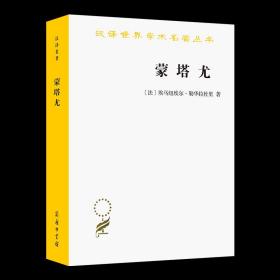 蒙塔尤：1294-1324年奥克西坦尼的一个山村