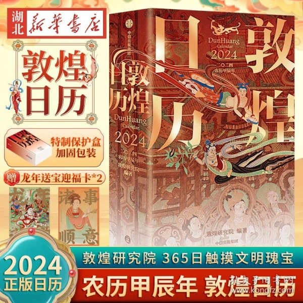 敦煌日历2023 绵延千年的艺术瑰宝，值得珍藏的国民日历