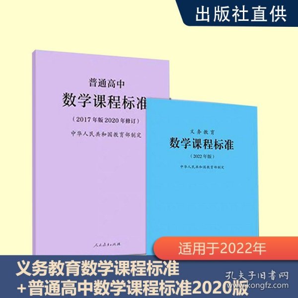 义务教育数学课程标准（2022年版）