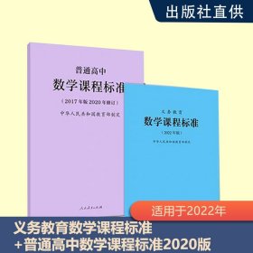 义务教育数学课程标准（2022年版）