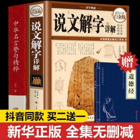 说文解字：附音序、笔画检字