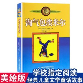 【原版闪电发货】淘气包埃米尔林格伦作品集美绘版小学生三四年级课外书*读儿童文学读物非注音版少儿启蒙故事书可搭长袜子皮皮畅销书