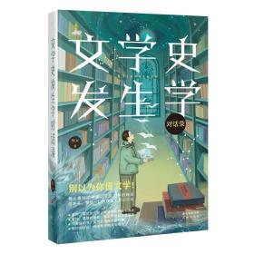 文学史发生学对话录（澳门大学人文学院杨义先生的“魔幻”文学课，打破枯燥的文学史学习界限，呈现澳门大学文学博士课程，快速提升文学力)