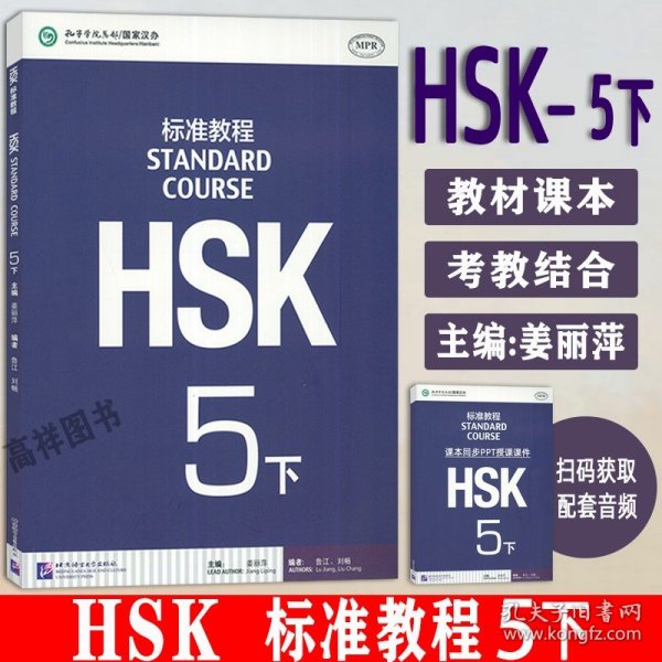 HSK标准教程