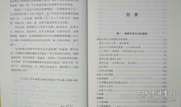 易学史入门·论吾国文化中包含的自然科学理论