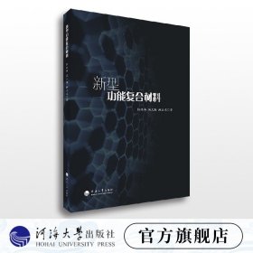 新型功能复合材料