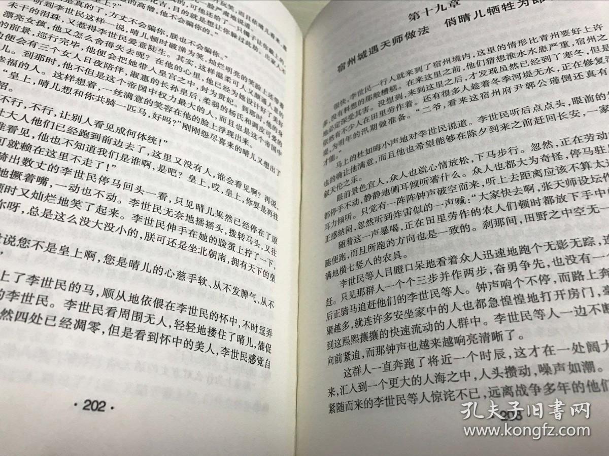 【原版闪电发货】【精装硬壳】李世民传 贞观圣主 唐太宗 中国历代帝王皇帝传 一生的故事 唐朝历史李世民传皇帝书籍 王尚琦著 人物传记 畅销书籍