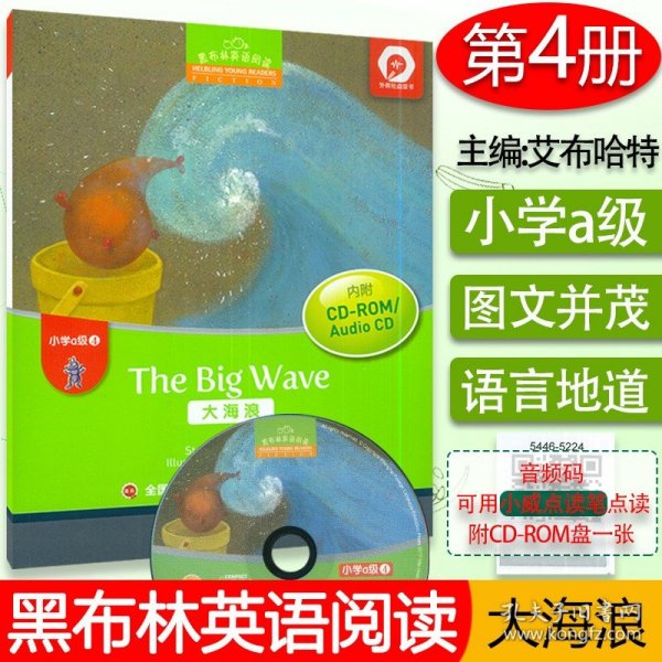 【原版闪电发货】大海浪 黑布林英语阅读 小学a级4 内附CD-ROM盘 小学生英语学习 少儿英语故事英文绘本 上海外语教育出版社 小学英语课外阅读