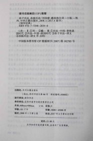 【原版闪电发货】《孙子兵法.孙膑兵法》白面 原文译文注释生僻字注音中国古代春秋战国时期兵学圣典古代军事思想精华优秀文化 中州古籍出版社