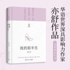 亦舒畅销作品：我的前半生