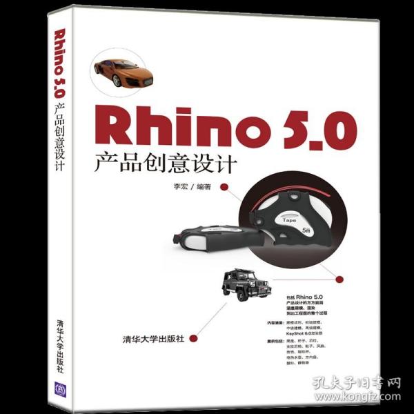 RHINO 5.0 产品创意设计 