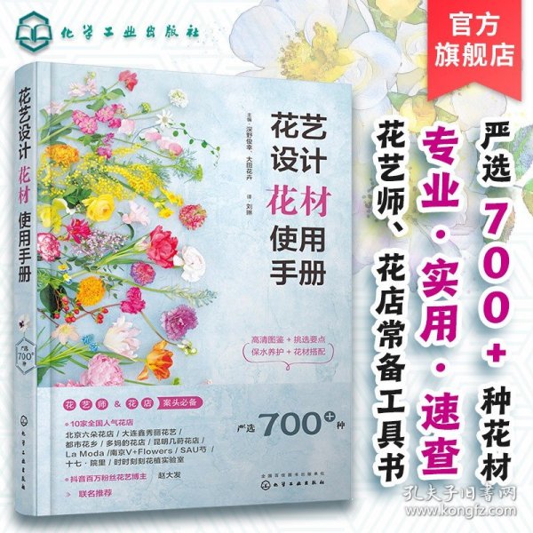 花艺设计花材使用手册