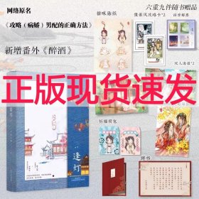 【原版闪电发货】【现货速发】逢灯.下小说 欠金三两 原:攻略(病娇)男配的正确方法2古言情青春文学实体书