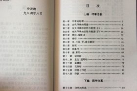 【原版闪电发货】印学史沙孟海著 西泠印社出版社 印章的起源用途制度印学体系汉印印谱 别号印鉴藏印花押印等