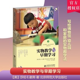 实物教学与早期学习