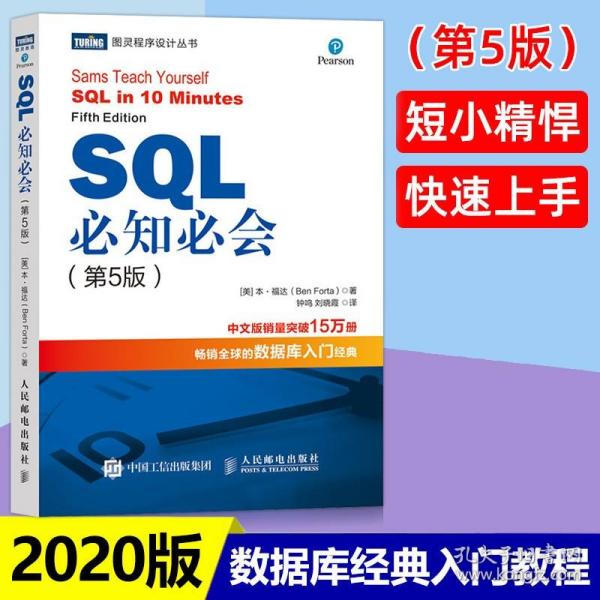 SQL必知必会（第4版）