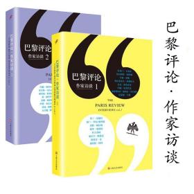 巴黎评论·作家访谈5（“巴黎评论·作家访谈系列”新一辑，共收录以下十六位作家的长篇访谈）