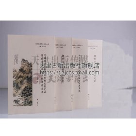 【原版闪电发货】扬州盐税历史文化丛书 共4册 中国历代盐税治税思想发展史话+机构与盐官制度变迁+古代盐业盐运史述+盐诗文赏析书籍 广陵书社