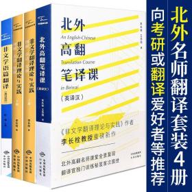 中译翻译教材·翻译专业研究生系列教材：非文学翻译理论与实践（第2版）