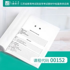 【原版闪电发货】 自考教材 附大纲  00152 组织行为学 2016版 高树军 9787300224664 中国人民大学出版社 0152