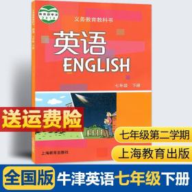 义务教育教科书：英语（七年级下册）